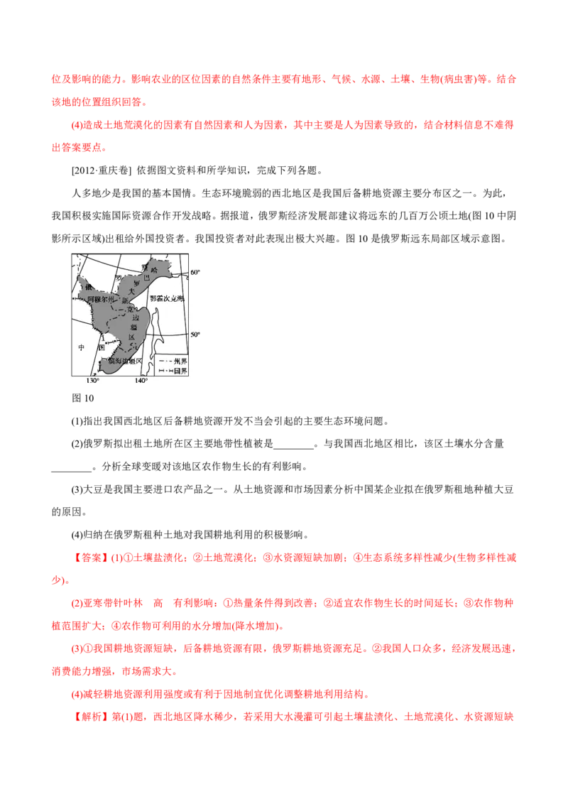 专题06自然地理环境的整体性与差异性（解析版）_9.2025地理总复习_2023年新高考复习资料_专项复习_十年高考真题地理分项解析_十年高考真题地理分项解析（第1-6专题）