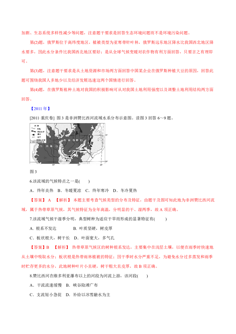 专题06自然地理环境的整体性与差异性（解析版）_9.2025地理总复习_2023年新高考复习资料_专项复习_十年高考真题地理分项解析_十年高考真题地理分项解析（第1-6专题）