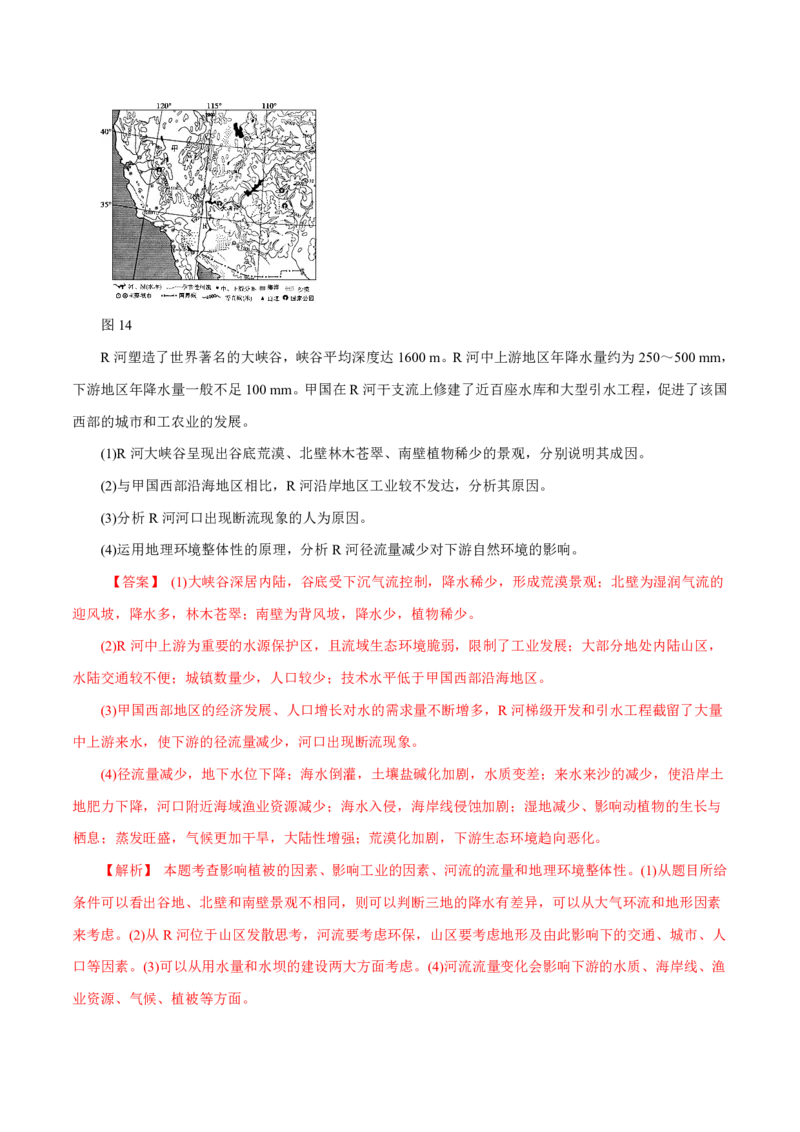 专题06自然地理环境的整体性与差异性（解析版）_9.2025地理总复习_2023年新高考复习资料_专项复习_十年高考真题地理分项解析_十年高考真题地理分项解析（第1-6专题）