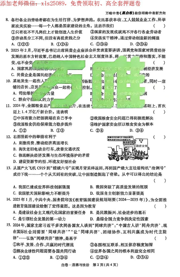 2025《万唯中考&bull;海南黑白卷》道法白卷_初中资料合集_2025《万唯中考&bull;黑白卷》多地方版（更30省）_2025《万唯中考&bull;黑白卷》7科全套（海南）