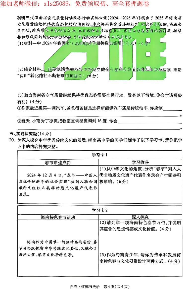 2025《万唯中考&bull;海南黑白卷》道法白卷_初中资料合集_2025《万唯中考&bull;黑白卷》多地方版（更30省）_2025《万唯中考&bull;黑白卷》7科全套（海南）