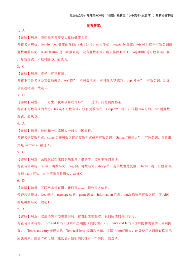综合练06名词与冠词综合练11题型100题-口袋书2024年中考英语一轮复习知识清单（全国通用）（解析版）_02中考总复习（2026版更新中）_03-英语-中考总复习_2024年中考复习资料