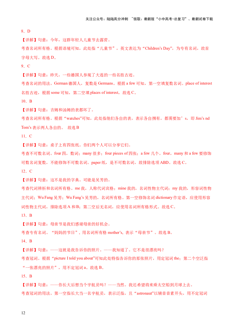综合练06名词与冠词综合练11题型100题-口袋书2024年中考英语一轮复习知识清单（全国通用）（解析版）_02中考总复习（2026版更新中）_03-英语-中考总复习_2024年中考复习资料