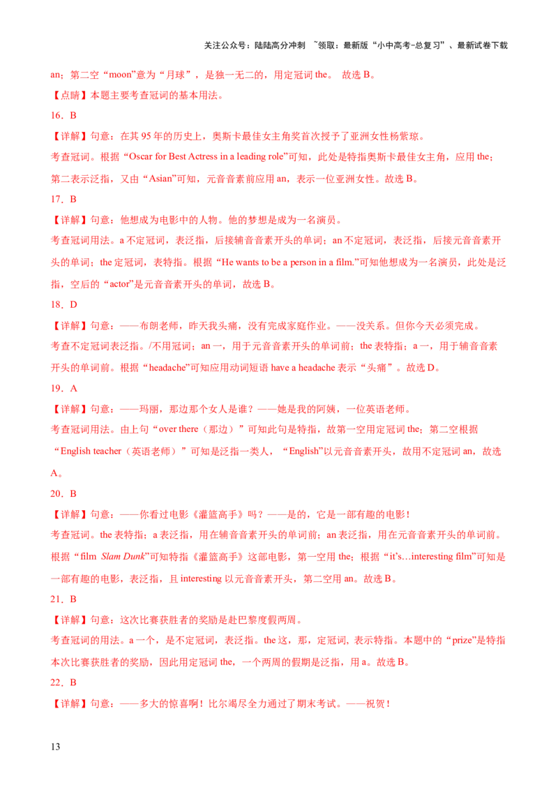 综合练06名词与冠词综合练11题型100题-口袋书2024年中考英语一轮复习知识清单（全国通用）（解析版）_02中考总复习（2026版更新中）_03-英语-中考总复习_2024年中考复习资料