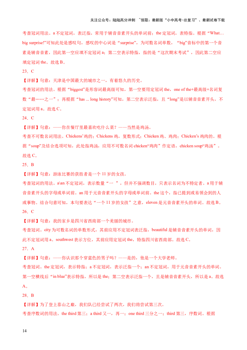 综合练06名词与冠词综合练11题型100题-口袋书2024年中考英语一轮复习知识清单（全国通用）（解析版）_02中考总复习（2026版更新中）_03-英语-中考总复习_2024年中考复习资料