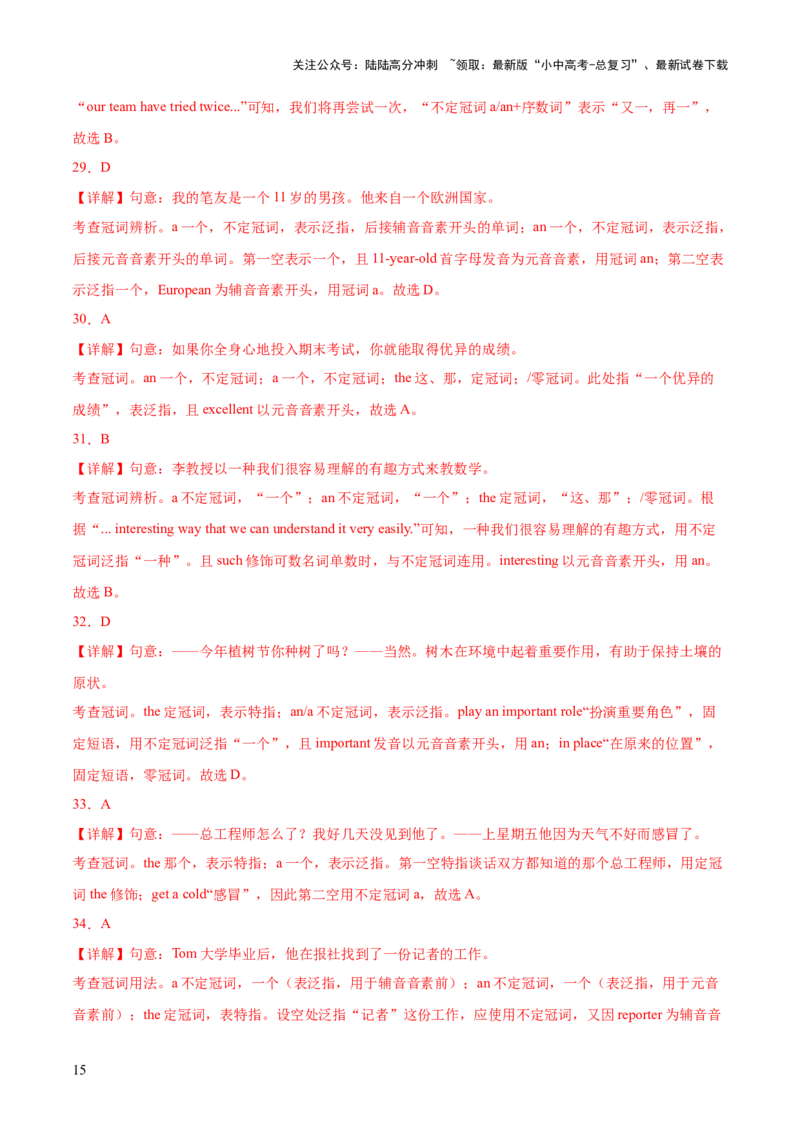 综合练06名词与冠词综合练11题型100题-口袋书2024年中考英语一轮复习知识清单（全国通用）（解析版）_02中考总复习（2026版更新中）_03-英语-中考总复习_2024年中考复习资料