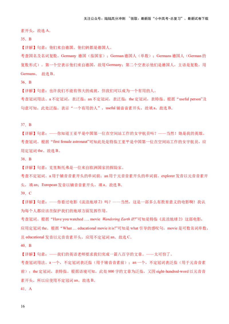 综合练06名词与冠词综合练11题型100题-口袋书2024年中考英语一轮复习知识清单（全国通用）（解析版）_02中考总复习（2026版更新中）_03-英语-中考总复习_2024年中考复习资料