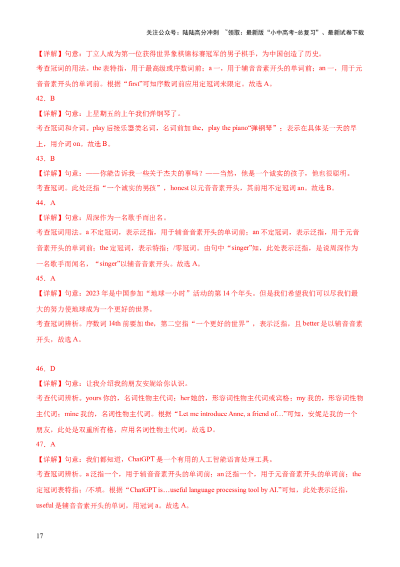 综合练06名词与冠词综合练11题型100题-口袋书2024年中考英语一轮复习知识清单（全国通用）（解析版）_02中考总复习（2026版更新中）_03-英语-中考总复习_2024年中考复习资料