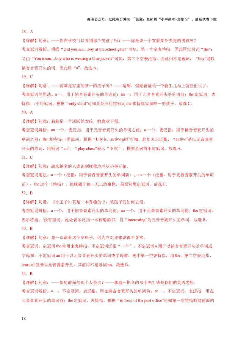 综合练06名词与冠词综合练11题型100题-口袋书2024年中考英语一轮复习知识清单（全国通用）（解析版）_02中考总复习（2026版更新中）_03-英语-中考总复习_2024年中考复习资料