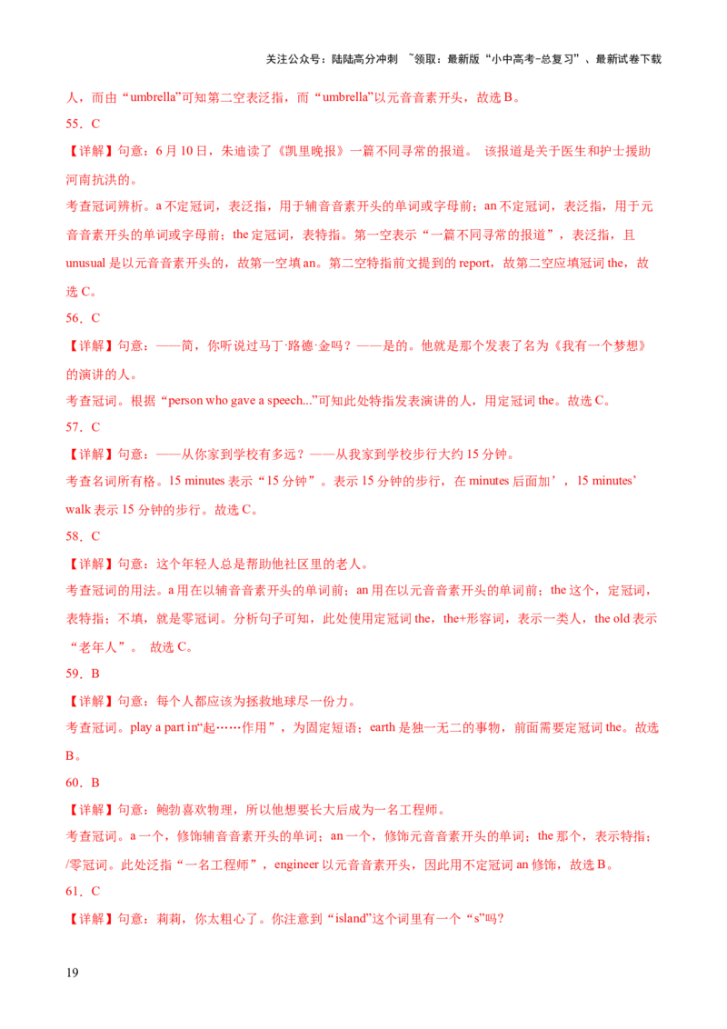 综合练06名词与冠词综合练11题型100题-口袋书2024年中考英语一轮复习知识清单（全国通用）（解析版）_02中考总复习（2026版更新中）_03-英语-中考总复习_2024年中考复习资料