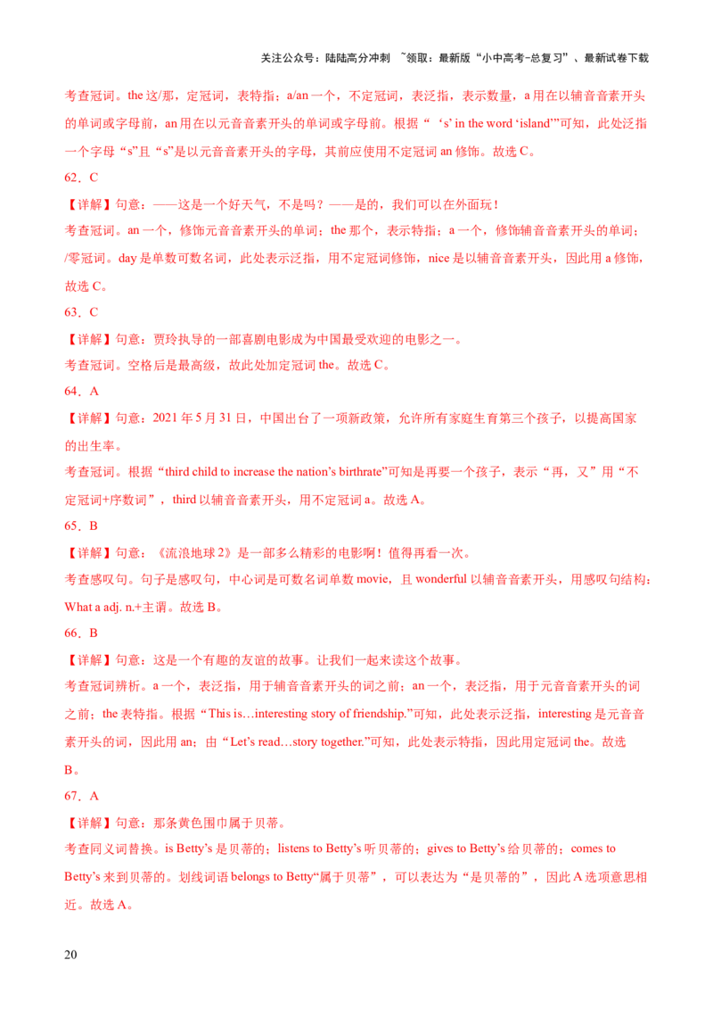 综合练06名词与冠词综合练11题型100题-口袋书2024年中考英语一轮复习知识清单（全国通用）（解析版）_02中考总复习（2026版更新中）_03-英语-中考总复习_2024年中考复习资料