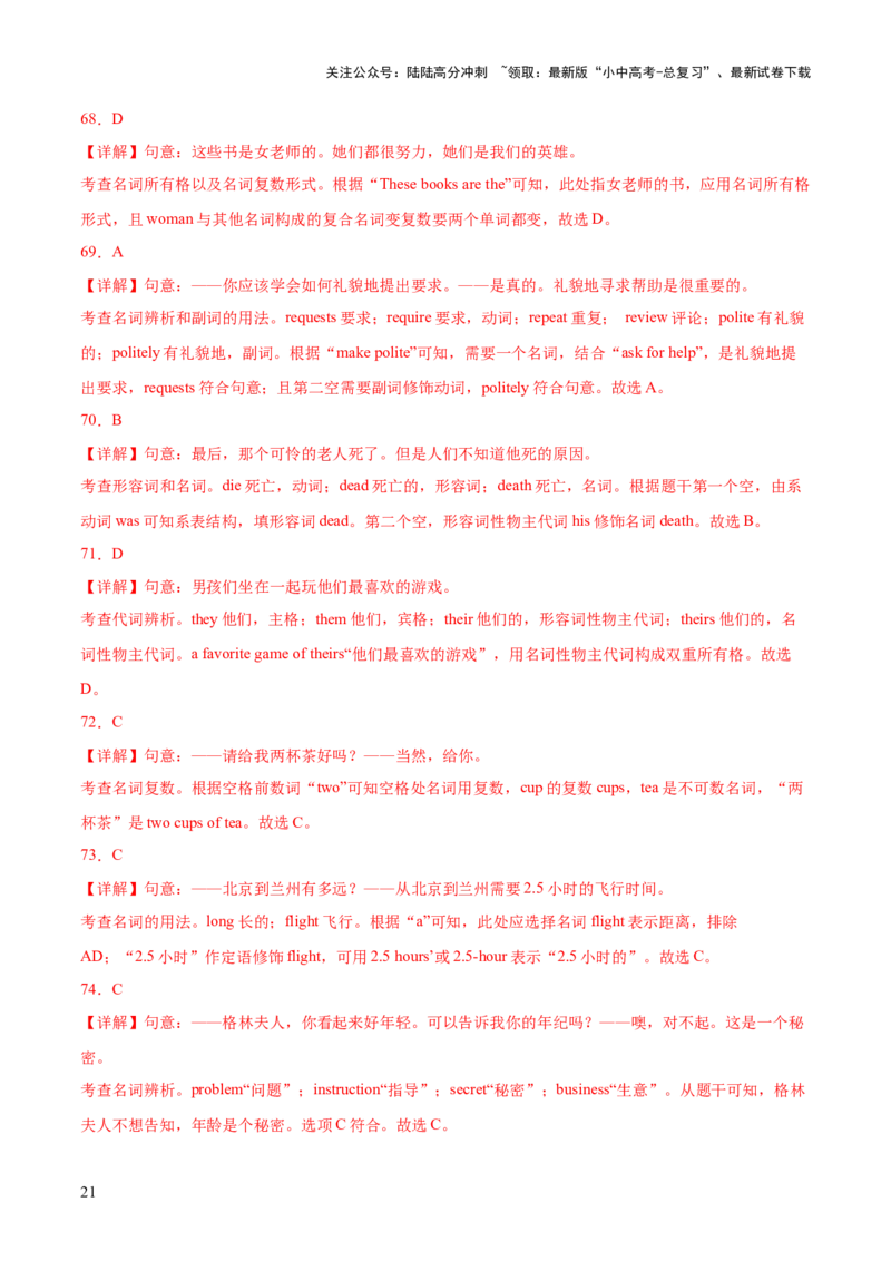 综合练06名词与冠词综合练11题型100题-口袋书2024年中考英语一轮复习知识清单（全国通用）（解析版）_02中考总复习（2026版更新中）_03-英语-中考总复习_2024年中考复习资料