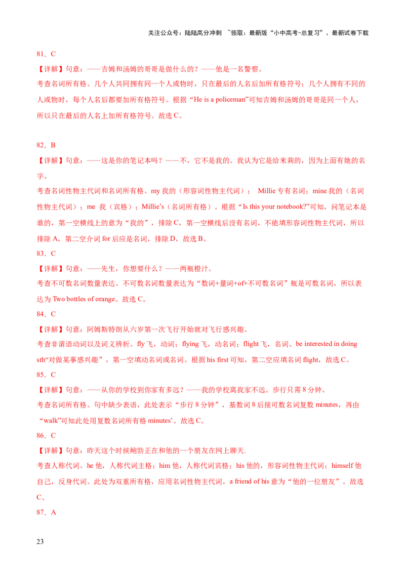 综合练06名词与冠词综合练11题型100题-口袋书2024年中考英语一轮复习知识清单（全国通用）（解析版）_02中考总复习（2026版更新中）_03-英语-中考总复习_2024年中考复习资料