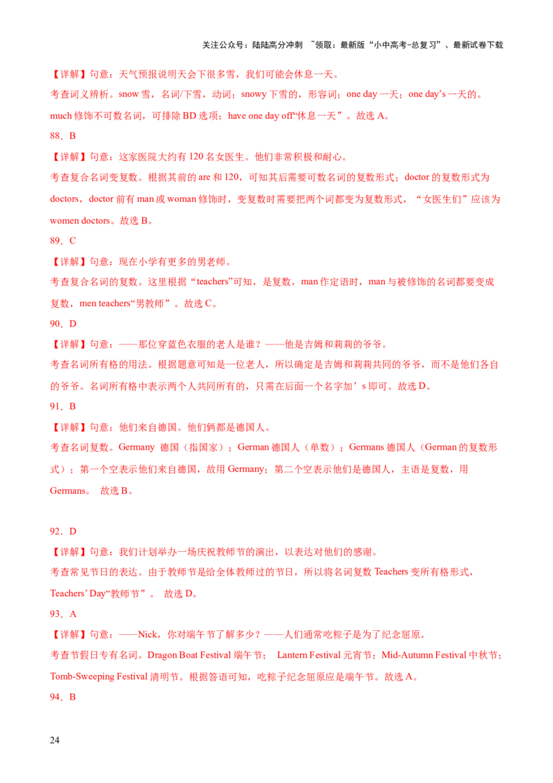 综合练06名词与冠词综合练11题型100题-口袋书2024年中考英语一轮复习知识清单（全国通用）（解析版）_02中考总复习（2026版更新中）_03-英语-中考总复习_2024年中考复习资料