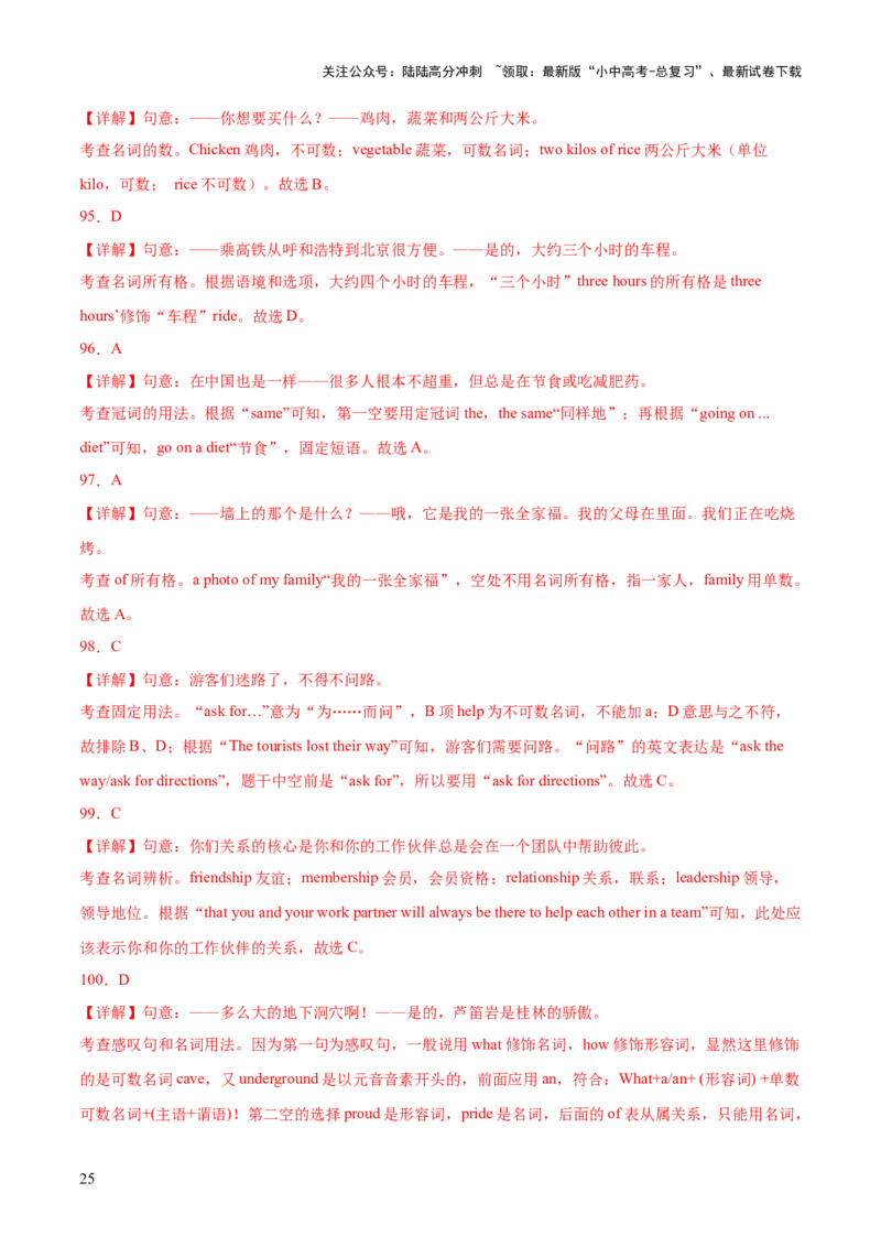 综合练06名词与冠词综合练11题型100题-口袋书2024年中考英语一轮复习知识清单（全国通用）（解析版）_02中考总复习（2026版更新中）_03-英语-中考总复习_2024年中考复习资料