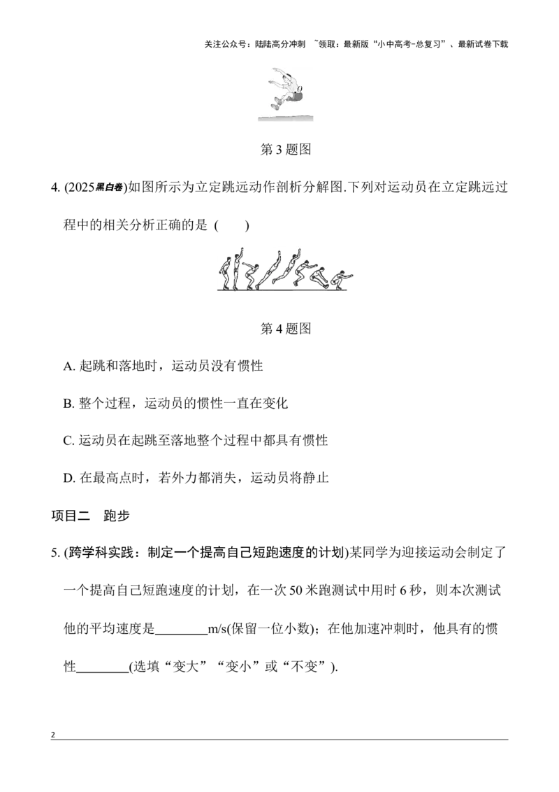 第3讲知识结构化&mdash;&mdash;力与运动知识综合练（含答案）2026年中考物理一轮复习专题练习（安徽）_02中考总复习（2026版更新中）_04-物理-中考总复习_2026年中考复习（更新中）