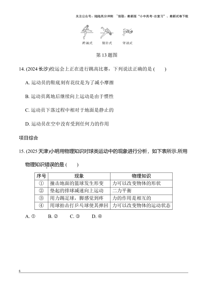 第3讲知识结构化&mdash;&mdash;力与运动知识综合练（含答案）2026年中考物理一轮复习专题练习（安徽）_02中考总复习（2026版更新中）_04-物理-中考总复习_2026年中考复习（更新中）