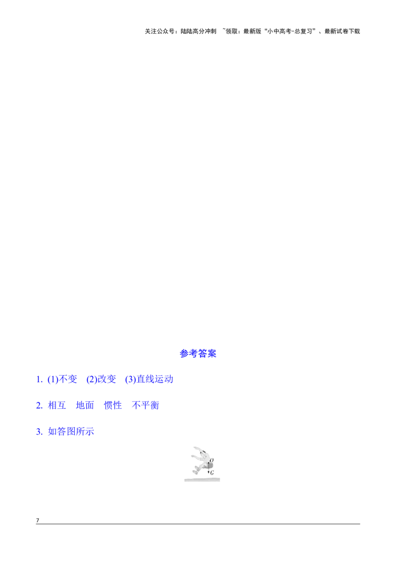 第3讲知识结构化&mdash;&mdash;力与运动知识综合练（含答案）2026年中考物理一轮复习专题练习（安徽）_02中考总复习（2026版更新中）_04-物理-中考总复习_2026年中考复习（更新中）