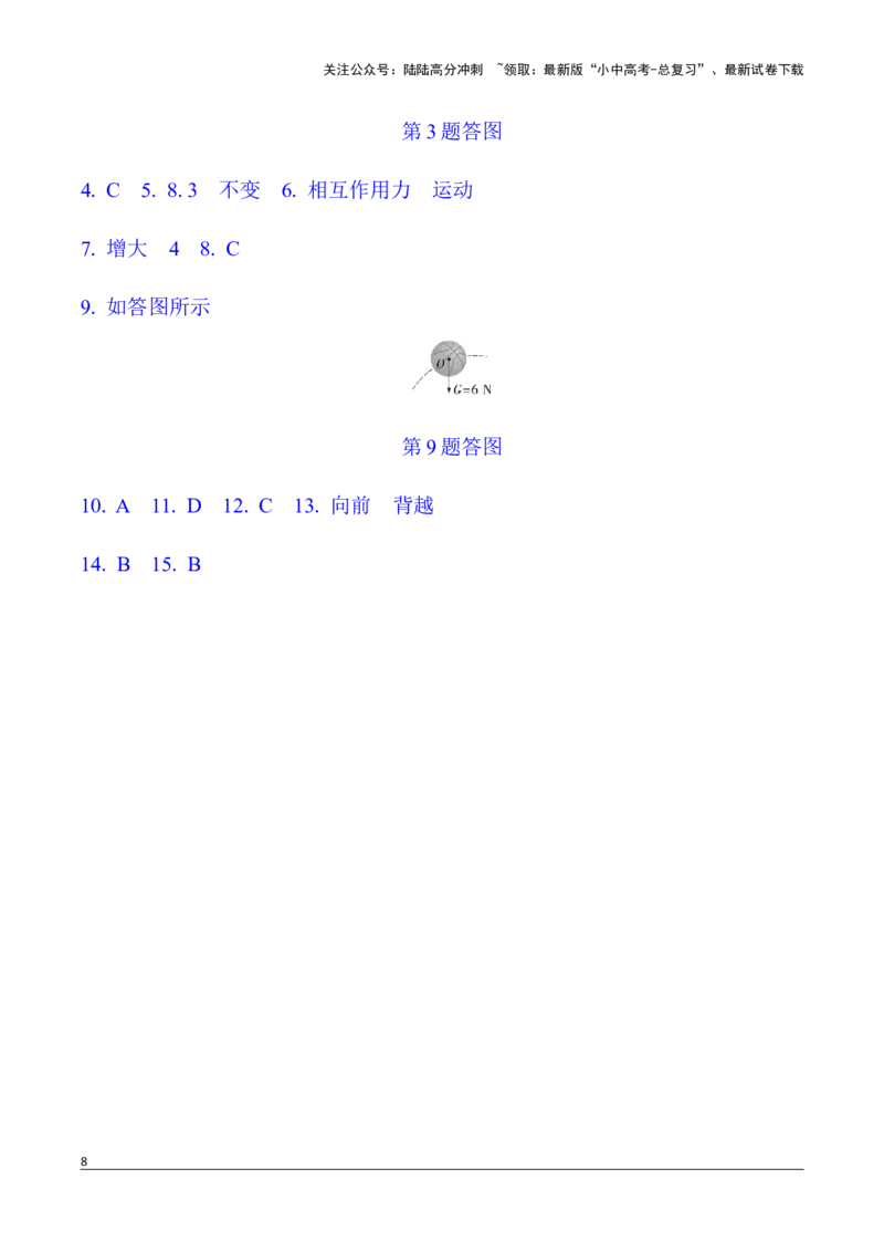 第3讲知识结构化&mdash;&mdash;力与运动知识综合练（含答案）2026年中考物理一轮复习专题练习（安徽）_02中考总复习（2026版更新中）_04-物理-中考总复习_2026年中考复习（更新中）