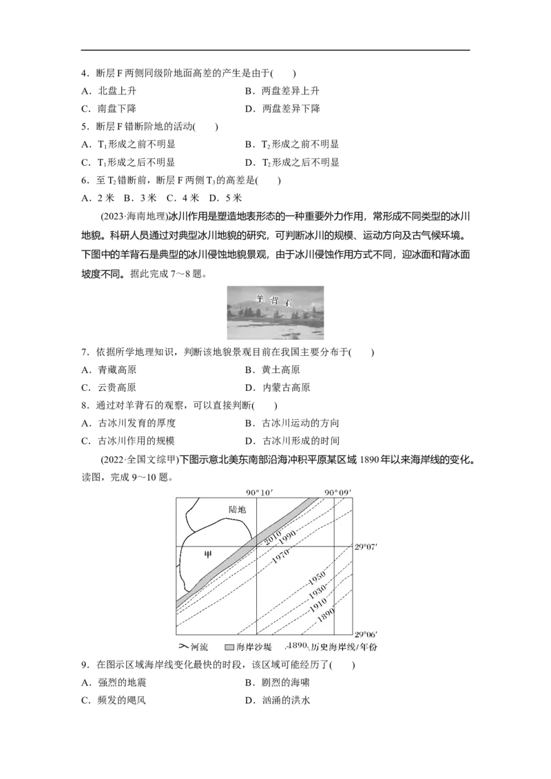 专题5　主题1　地貌形成_9.2025地理总复习_2025年新高考资料_二轮复习_2025年高考地理二轮复习讲义+专题强化练（学生版）_专题强化练