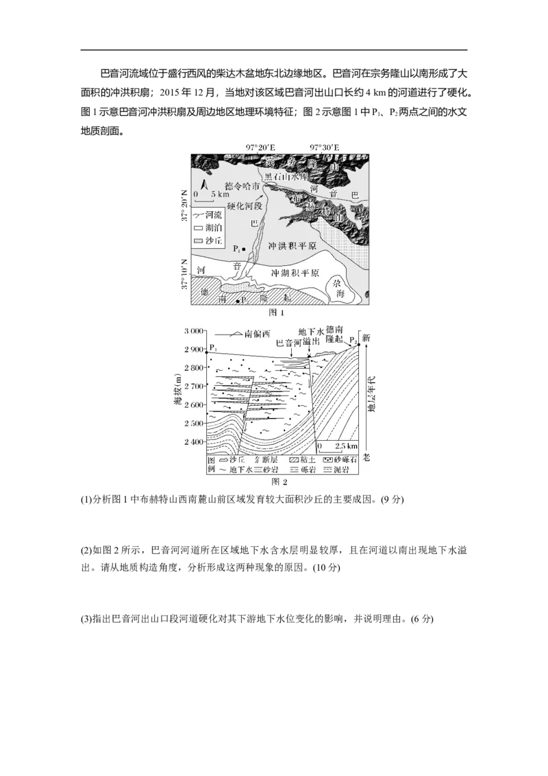 专题5　主题1　地貌形成_9.2025地理总复习_2025年新高考资料_二轮复习_2025年高考地理二轮复习讲义+专题强化练（学生版）_专题强化练