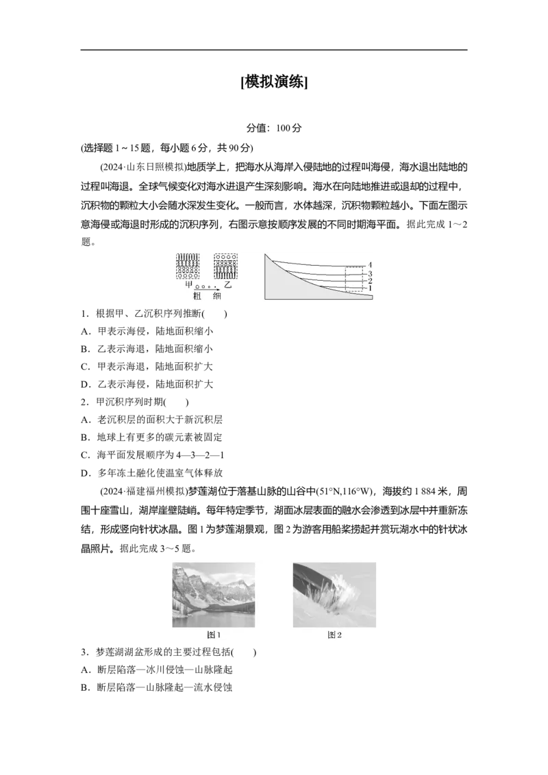 专题5　主题1　地貌形成_9.2025地理总复习_2025年新高考资料_二轮复习_2025年高考地理二轮复习讲义+专题强化练（学生版）_专题强化练