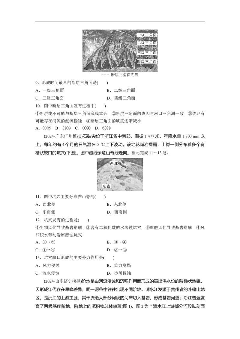 专题5　主题1　地貌形成_9.2025地理总复习_2025年新高考资料_二轮复习_2025年高考地理二轮复习讲义+专题强化练（学生版）_专题强化练