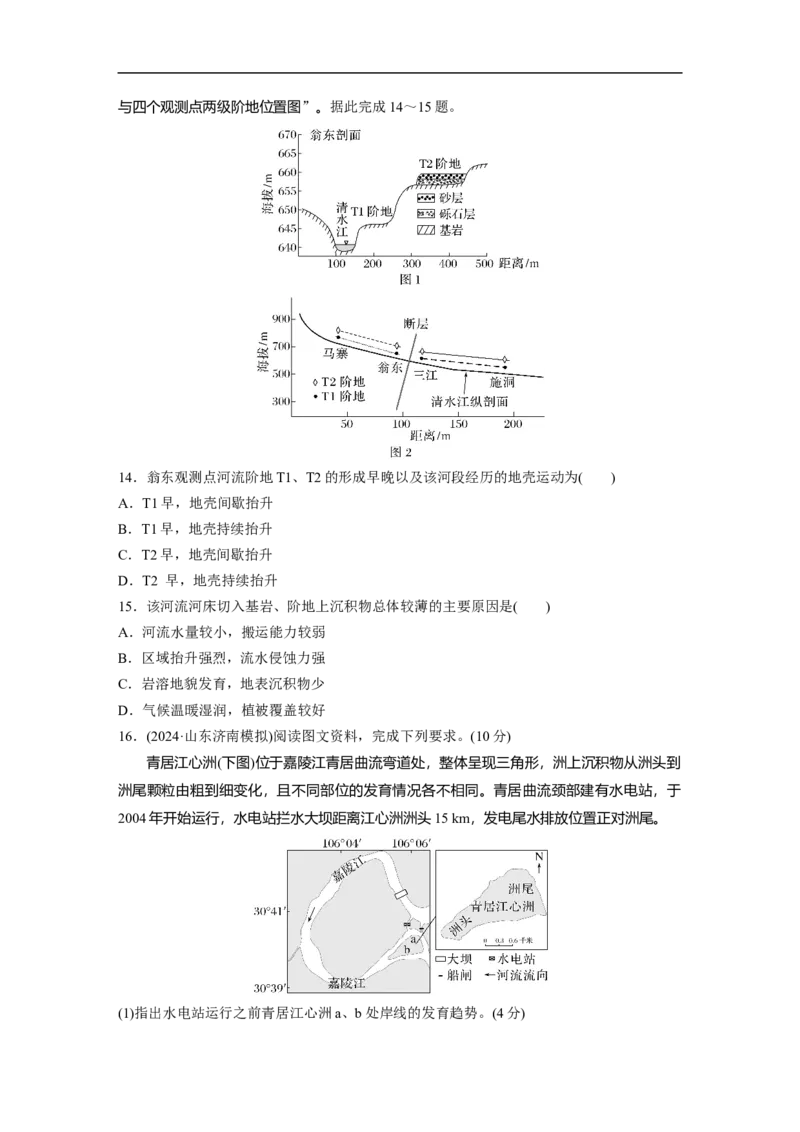 专题5　主题1　地貌形成_9.2025地理总复习_2025年新高考资料_二轮复习_2025年高考地理二轮复习讲义+专题强化练（学生版）_专题强化练