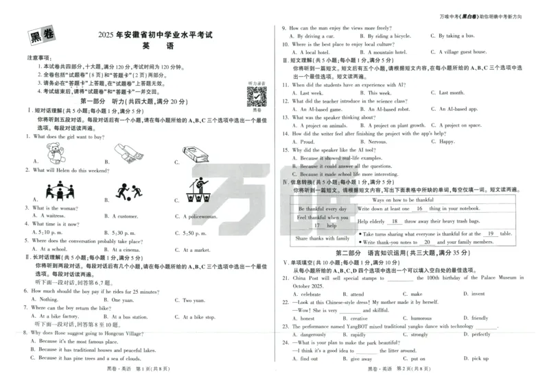 黑卷-英语_初中资料合集_2025《万唯中考&bull;黑白卷》多地方版（更30省）_2025《万唯中考&bull;黑白卷》7科全套（安徽）_黑白卷-分开版_黑白卷-英语
