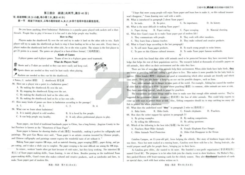 黑卷-英语_初中资料合集_2025《万唯中考&bull;黑白卷》多地方版（更30省）_2025《万唯中考&bull;黑白卷》7科全套（安徽）_黑白卷-分开版_黑白卷-英语