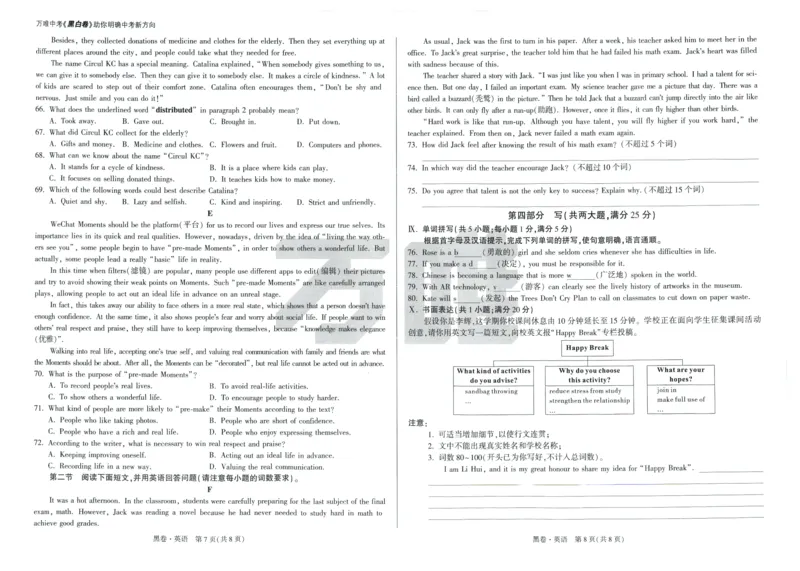 黑卷-英语_初中资料合集_2025《万唯中考&bull;黑白卷》多地方版（更30省）_2025《万唯中考&bull;黑白卷》7科全套（安徽）_黑白卷-分开版_黑白卷-英语