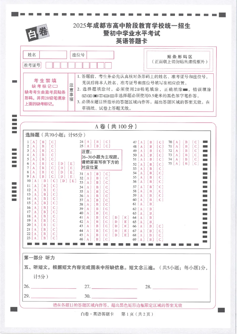 2025《万唯中考&bull;成都黑白卷》英语白卷答题卡_初中资料合集_2025《万唯中考&bull;黑白卷》多地方版（更30省）_2025《万唯中考&bull;成都黑白卷》5科
