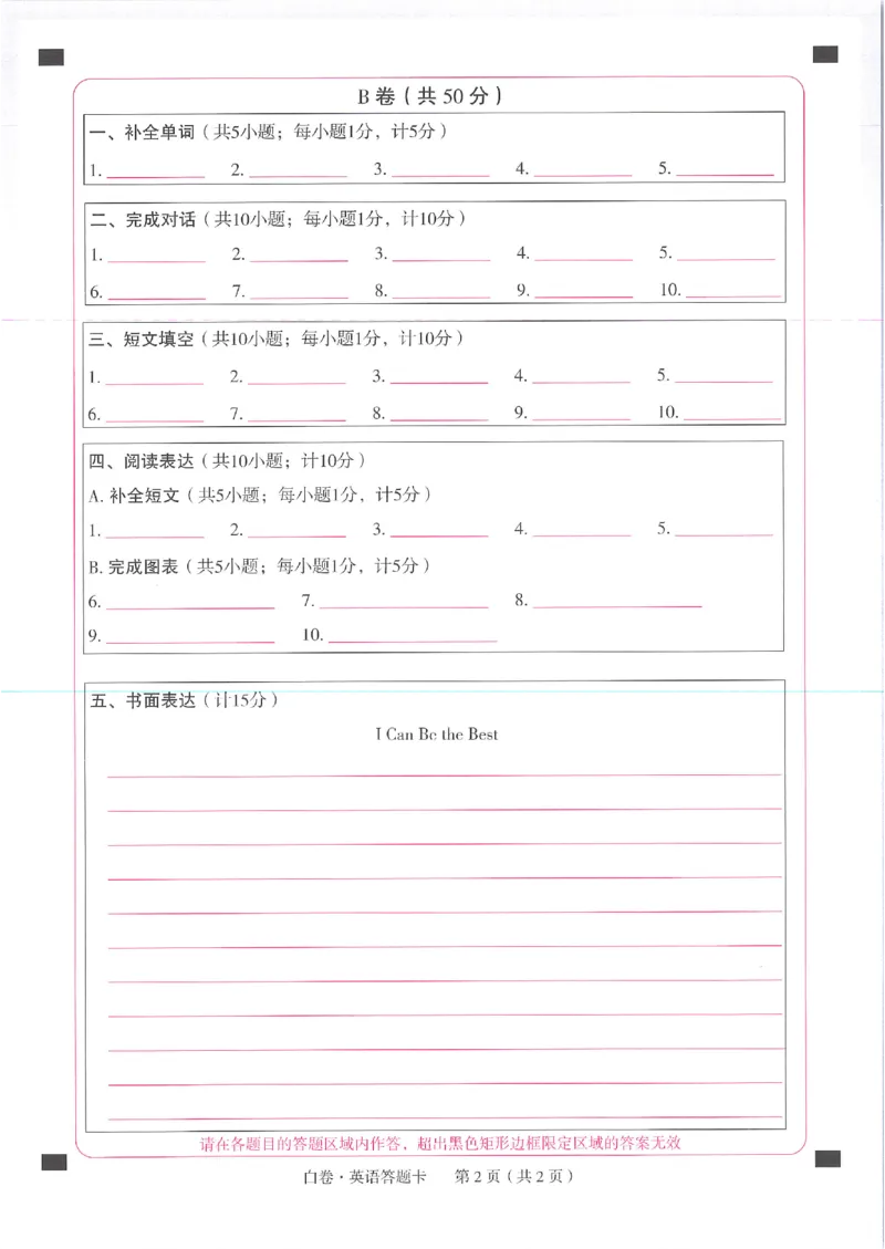 2025《万唯中考&bull;成都黑白卷》英语白卷答题卡_初中资料合集_2025《万唯中考&bull;黑白卷》多地方版（更30省）_2025《万唯中考&bull;成都黑白卷》5科