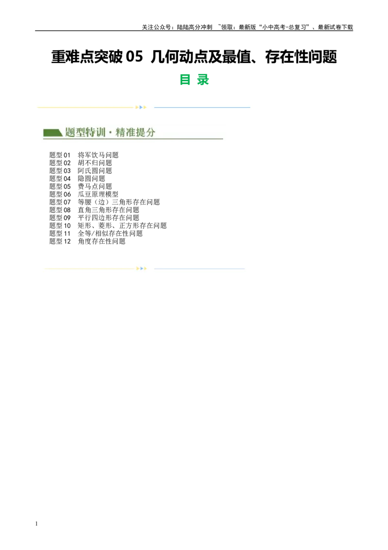 重难点05几何动点及最值、存在性问题（原卷版）_02中考总复习（2026版更新中）_02-数学-中考总复习_2024年中考复习资料_二轮复习资料_重难点