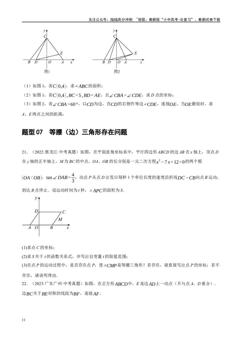 重难点05几何动点及最值、存在性问题（原卷版）_02中考总复习（2026版更新中）_02-数学-中考总复习_2024年中考复习资料_二轮复习资料_重难点
