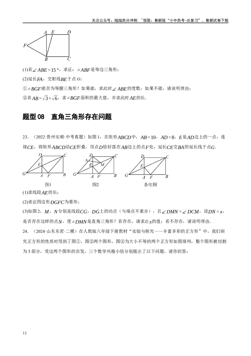 重难点05几何动点及最值、存在性问题（原卷版）_02中考总复习（2026版更新中）_02-数学-中考总复习_2024年中考复习资料_二轮复习资料_重难点