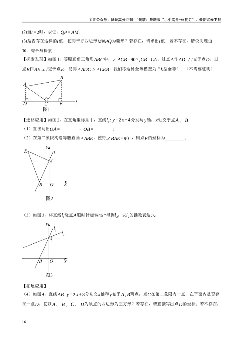 重难点05几何动点及最值、存在性问题（原卷版）_02中考总复习（2026版更新中）_02-数学-中考总复习_2024年中考复习资料_二轮复习资料_重难点