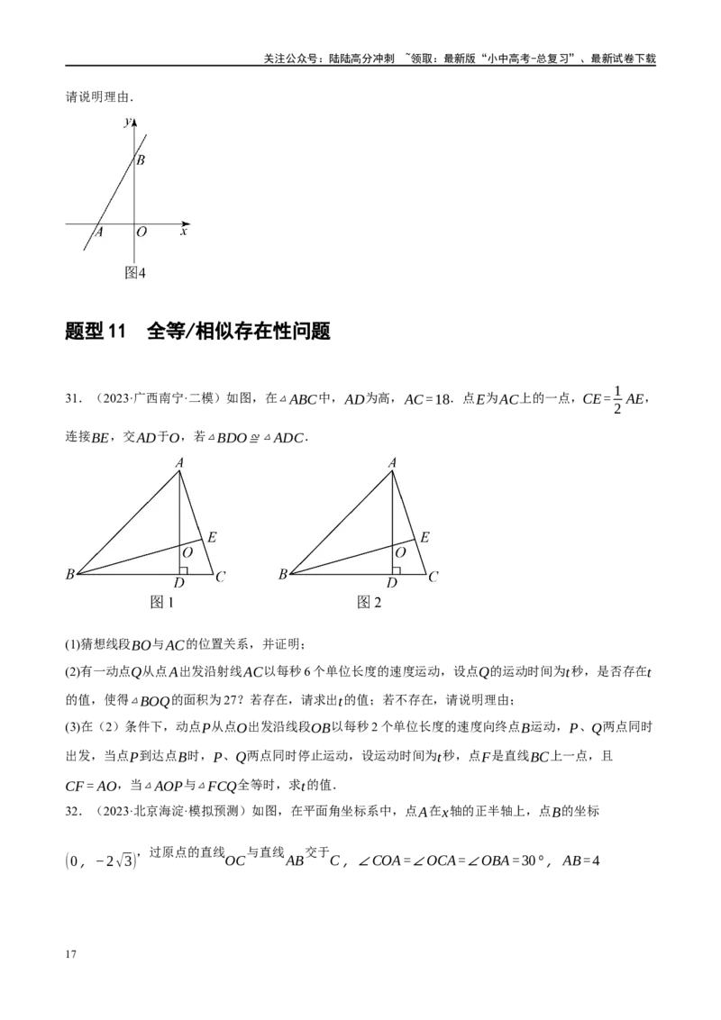 重难点05几何动点及最值、存在性问题（原卷版）_02中考总复习（2026版更新中）_02-数学-中考总复习_2024年中考复习资料_二轮复习资料_重难点