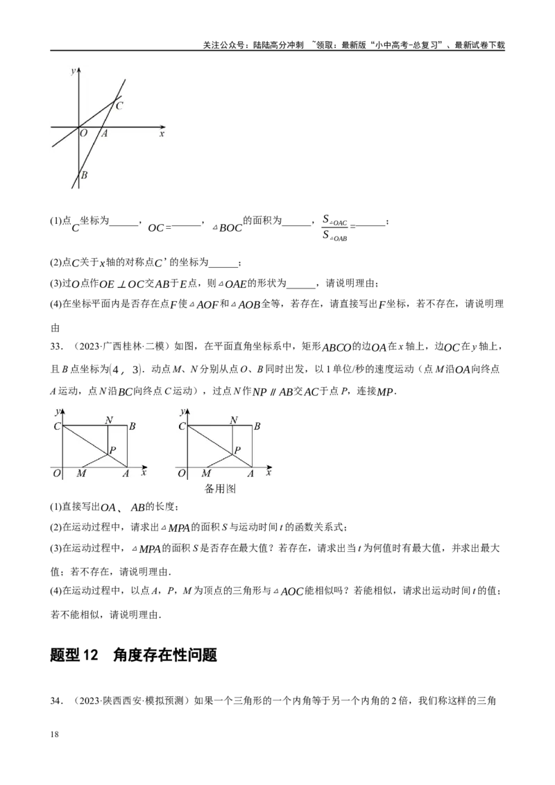 重难点05几何动点及最值、存在性问题（原卷版）_02中考总复习（2026版更新中）_02-数学-中考总复习_2024年中考复习资料_二轮复习资料_重难点