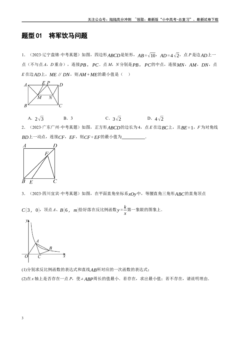 重难点05几何动点及最值、存在性问题（原卷版）_02中考总复习（2026版更新中）_02-数学-中考总复习_2024年中考复习资料_二轮复习资料_重难点