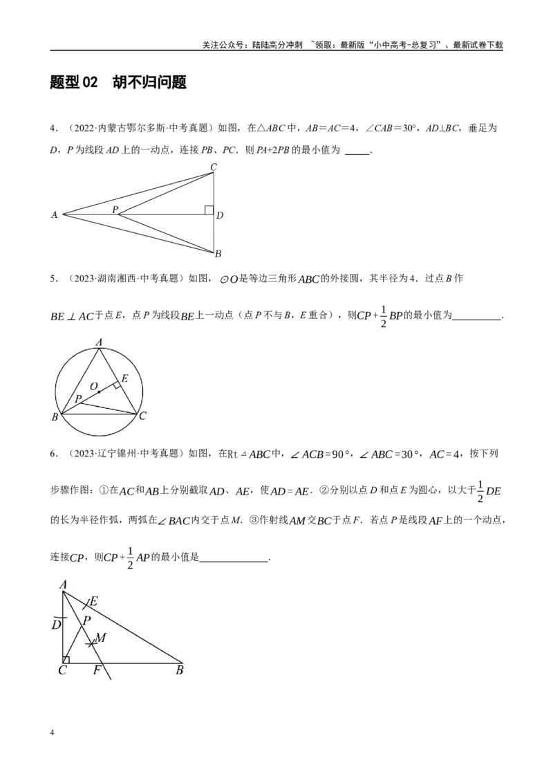 重难点05几何动点及最值、存在性问题（原卷版）_02中考总复习（2026版更新中）_02-数学-中考总复习_2024年中考复习资料_二轮复习资料_重难点