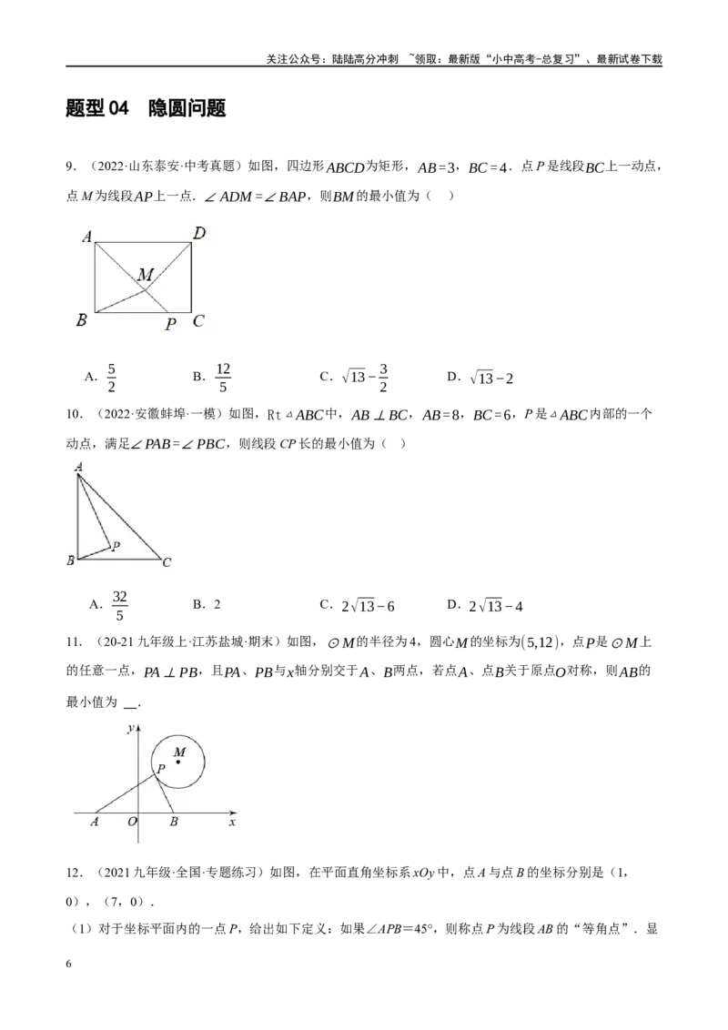 重难点05几何动点及最值、存在性问题（原卷版）_02中考总复习（2026版更新中）_02-数学-中考总复习_2024年中考复习资料_二轮复习资料_重难点