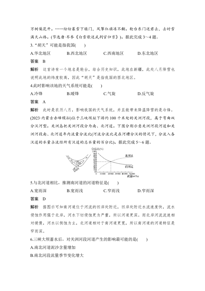 2025年高考地理选择题型满分策略选择题专项特训(一)_9.2025地理总复习_2025年新高考资料_二轮复习_2025年高考地理考前增分特训