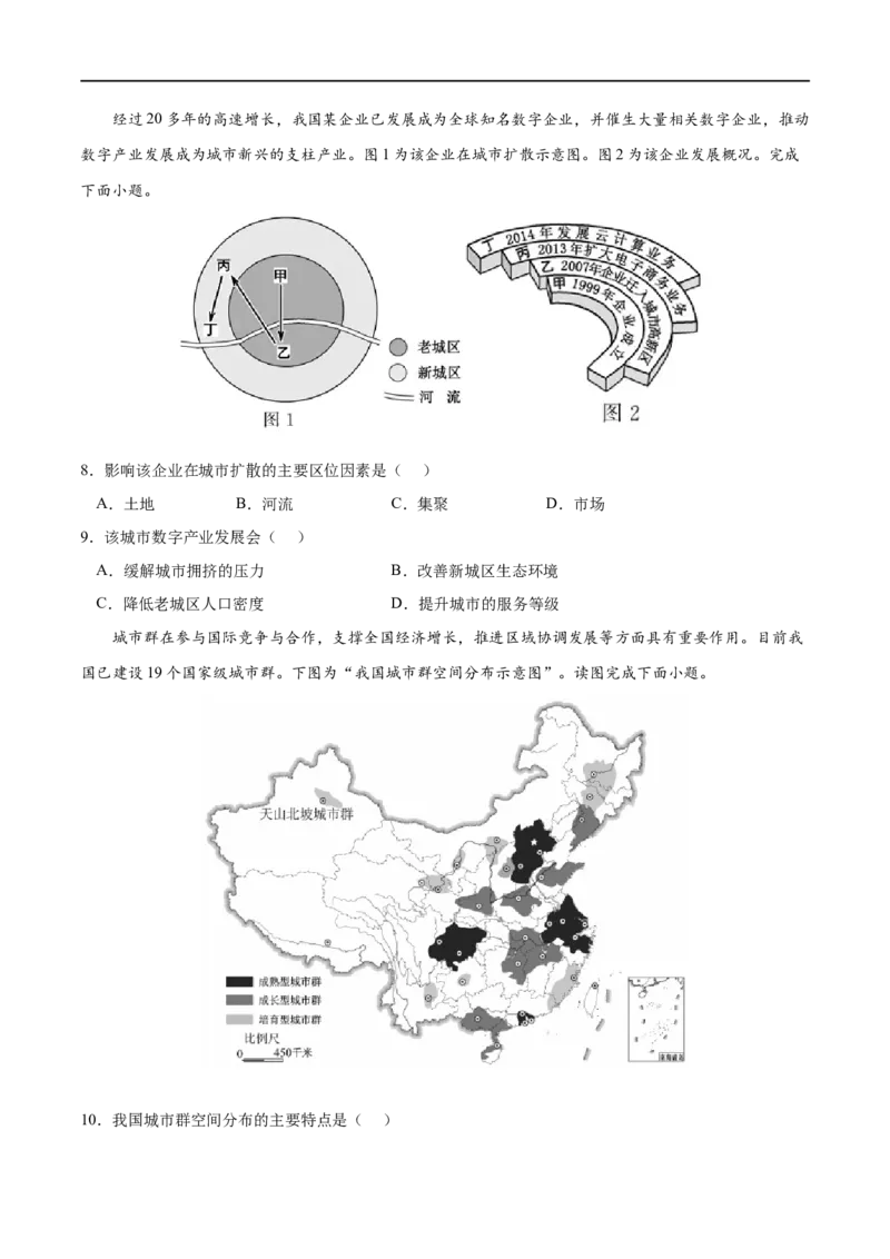 专题08乡村和城镇-2023年高考地理一轮复习小题多维练（原卷版）_9.2025地理总复习_2023年新高考复习资料_一轮复习_2023年高考地理一轮复习小题多维练（新高考专用）_乡村和城镇