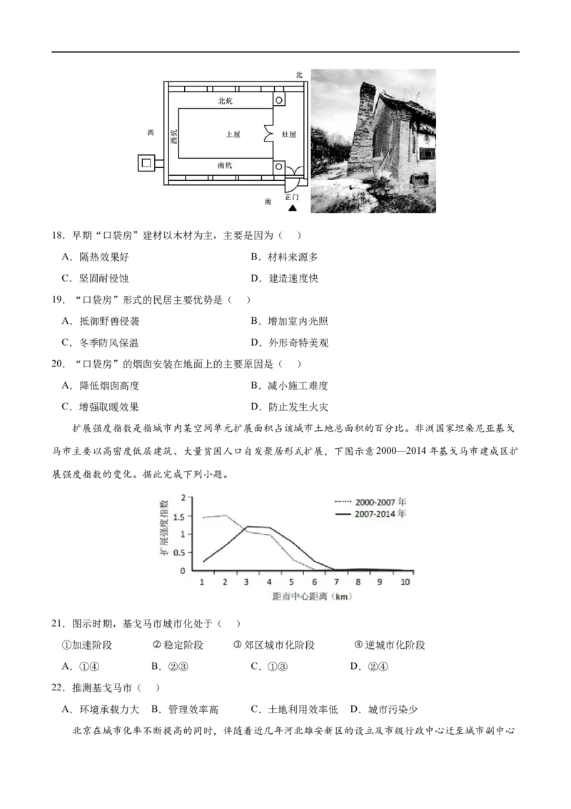 专题08乡村和城镇-2023年高考地理一轮复习小题多维练（原卷版）_9.2025地理总复习_2023年新高考复习资料_一轮复习_2023年高考地理一轮复习小题多维练（新高考专用）_乡村和城镇