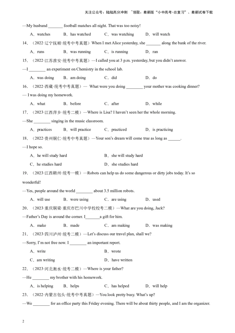 综合练01动词时态（一）（3题型100题）（原卷版）_02中考总复习（2026版更新中）_03-英语-中考总复习_2024年中考复习资料_专项复习资料_语法宝典备战2024年中考英语语法培优生笔记