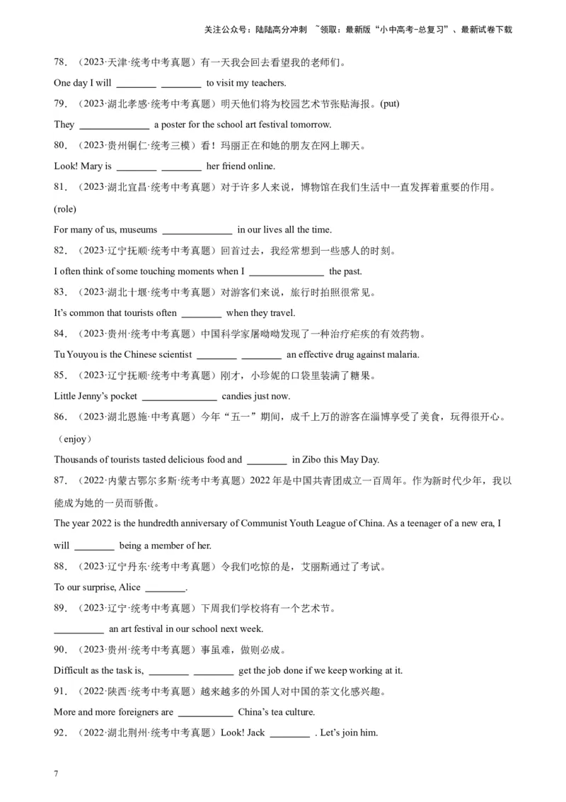 综合练01动词时态（一）（3题型100题）（原卷版）_02中考总复习（2026版更新中）_03-英语-中考总复习_2024年中考复习资料_专项复习资料_语法宝典备战2024年中考英语语法培优生笔记