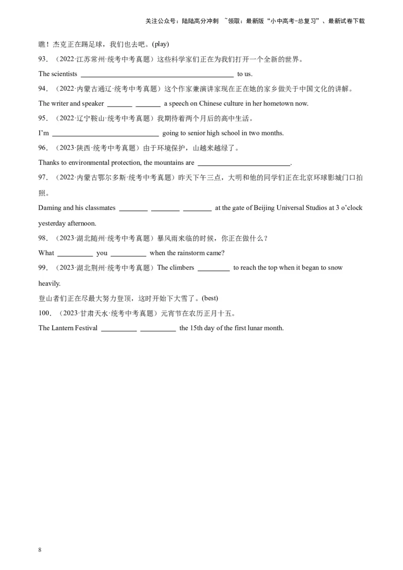 综合练01动词时态（一）（3题型100题）（原卷版）_02中考总复习（2026版更新中）_03-英语-中考总复习_2024年中考复习资料_专项复习资料_语法宝典备战2024年中考英语语法培优生笔记