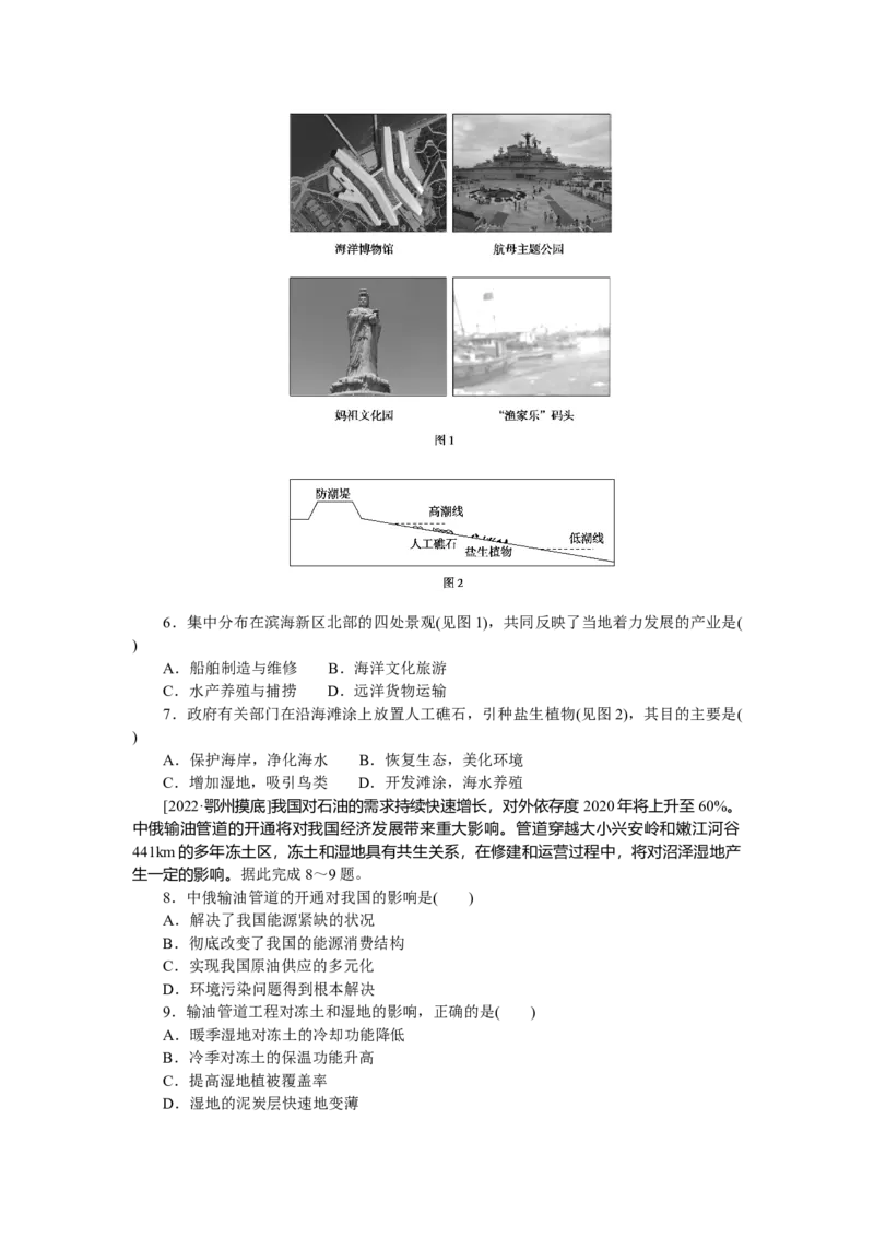 专练90_9.2025地理总复习_赠品通用版（老高考）复习资料_专项复习_2023《微专题&middot;小练习》&middot;地理&middot;L-9