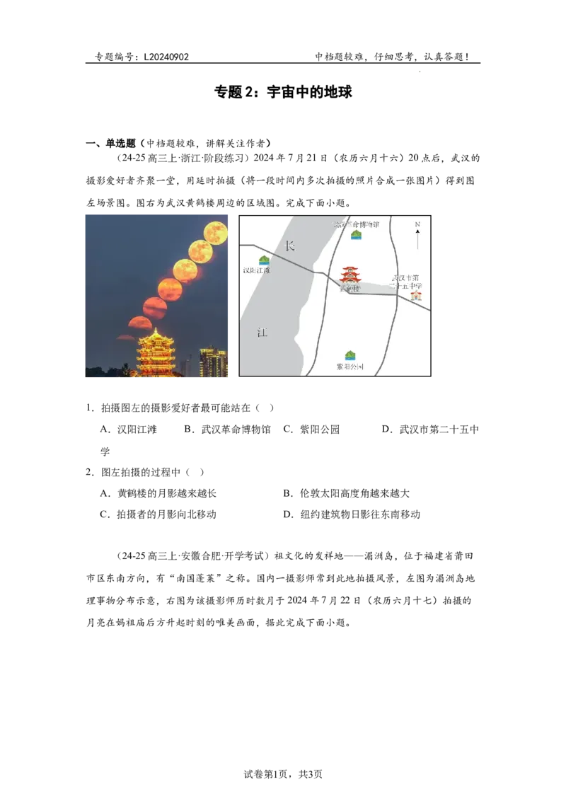 专题2：宇宙中的地球（2025届高三自然地理专项练习）_9.2025地理总复习_2025年新高考资料_二轮复习_2025届高三二轮自然地理专项练习共12个小专题